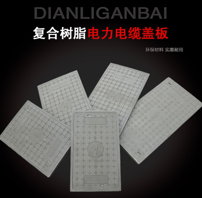 桃江树脂复合电力盖板展示